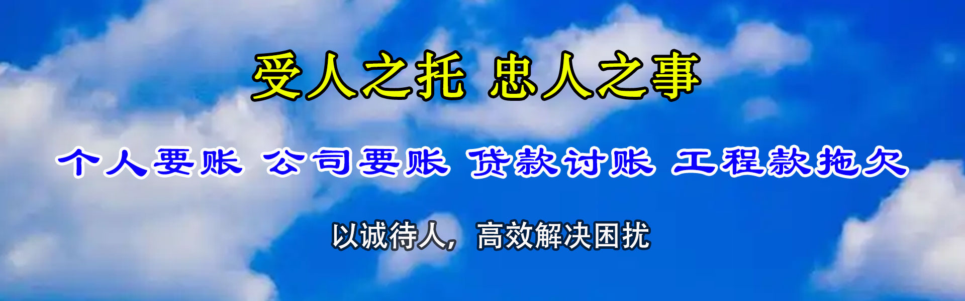 安庆讨债公司